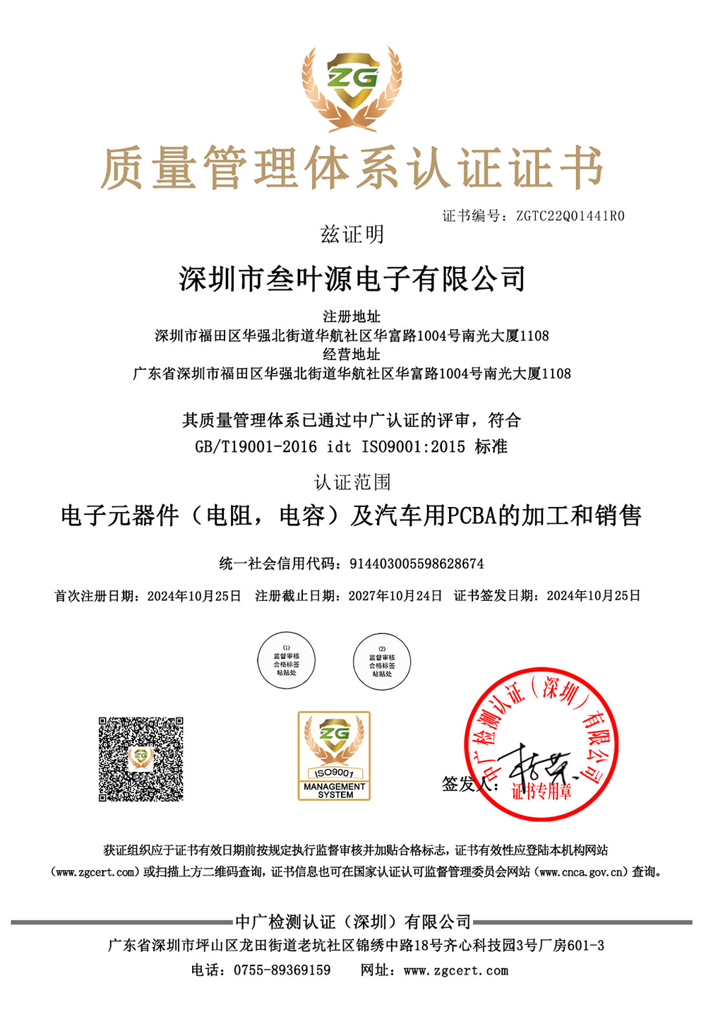 绿色制造：叁叶源无铅环保容阻元件符合国际标准